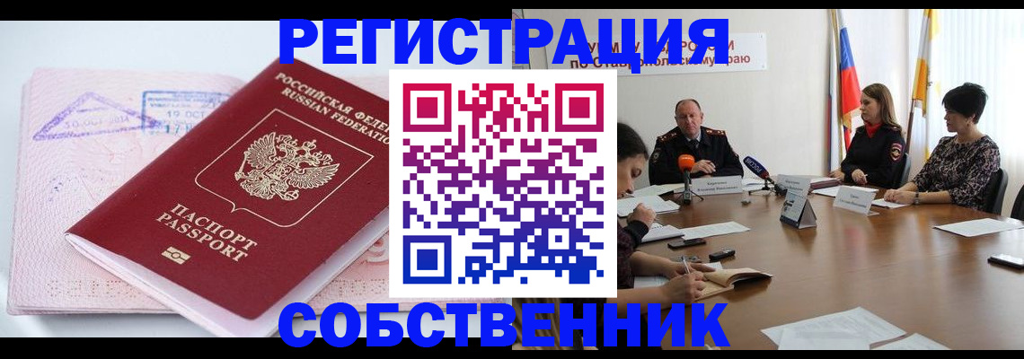 прописка 2025 в Боготоле
