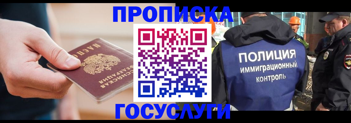 временная регистрация недорого в Боготоле