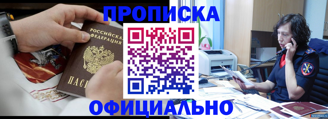 временная регистрация купить в Боготоле